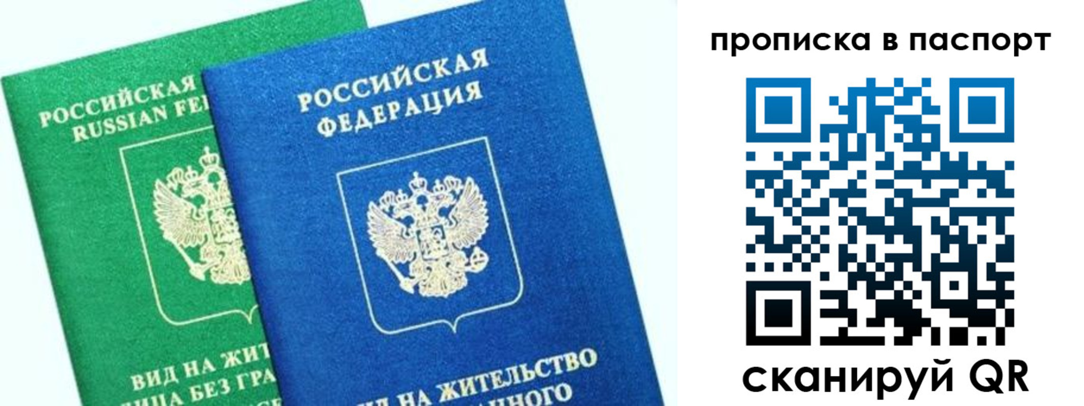 где прописаться в Мурманске