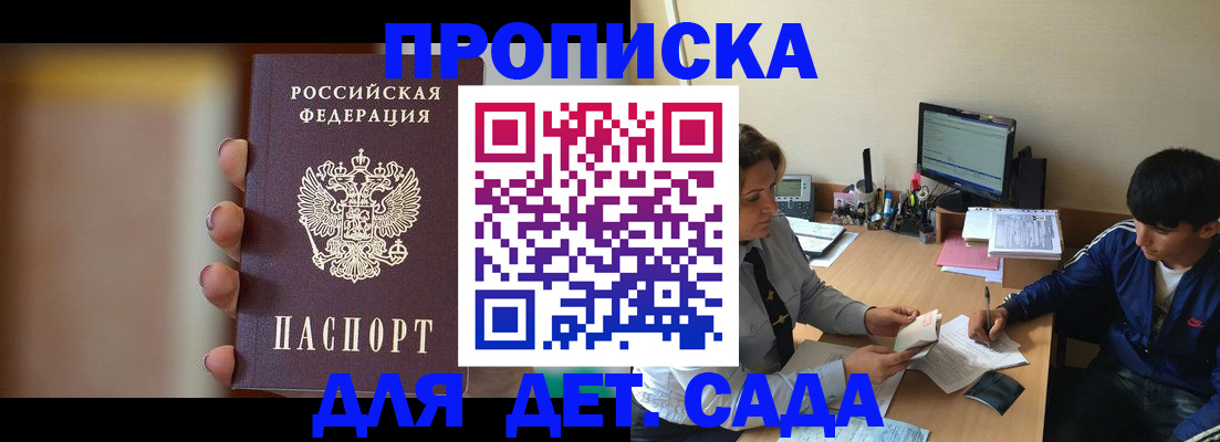 прописка гарантия в Мурманске