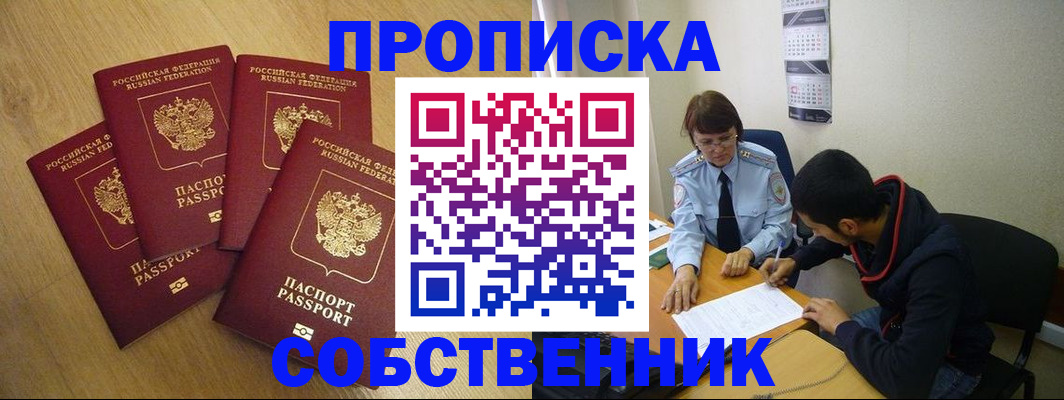 временная регистрация надежно в Мурманске